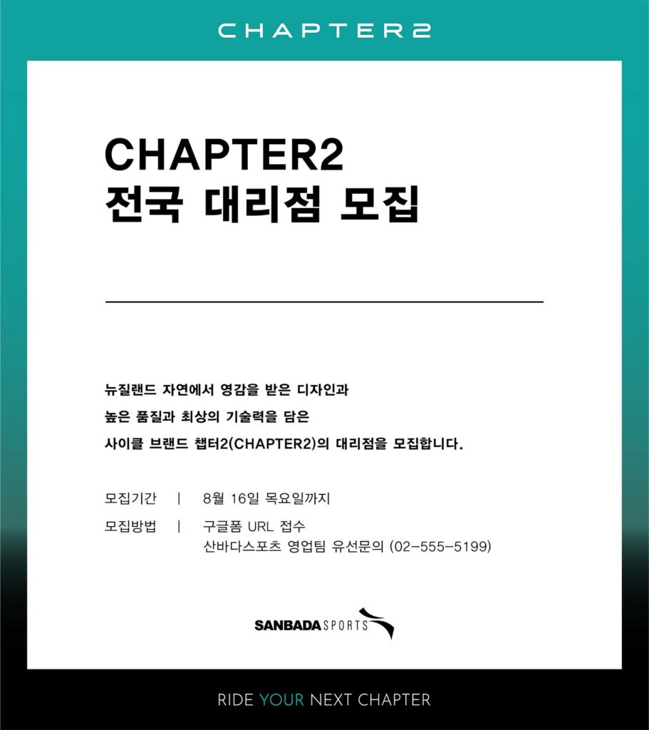 산바다스포츠, 챕터2 런칭 -기사- news CHAPTER2 launch 12 1 이미지