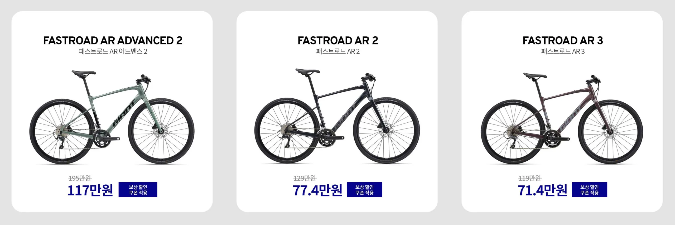news_Giant_FastRoad_AR_Trade_in_3