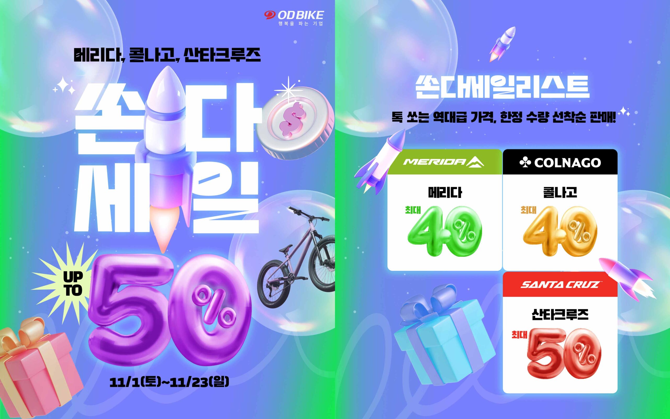 최대 50%, 오디바이크 블랙프라이데이 세일 이미지 최대 50%, 오디바이크 블랙프라이데이 세일 -기사- news odbike black friday sale 1 scaled 이미지