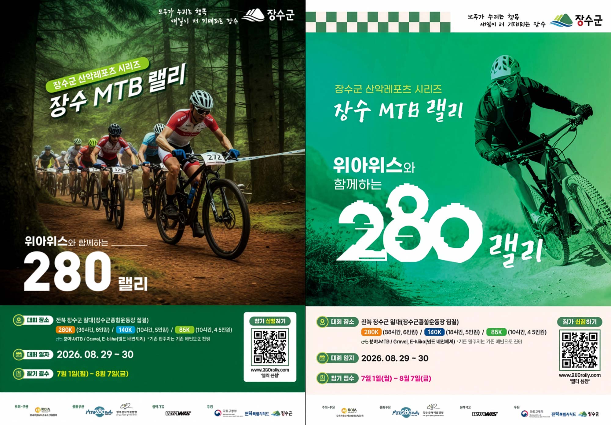 36시간 280㎞ 달리는 280랠리 열린다 이미지 news_2026_280_Rally_1