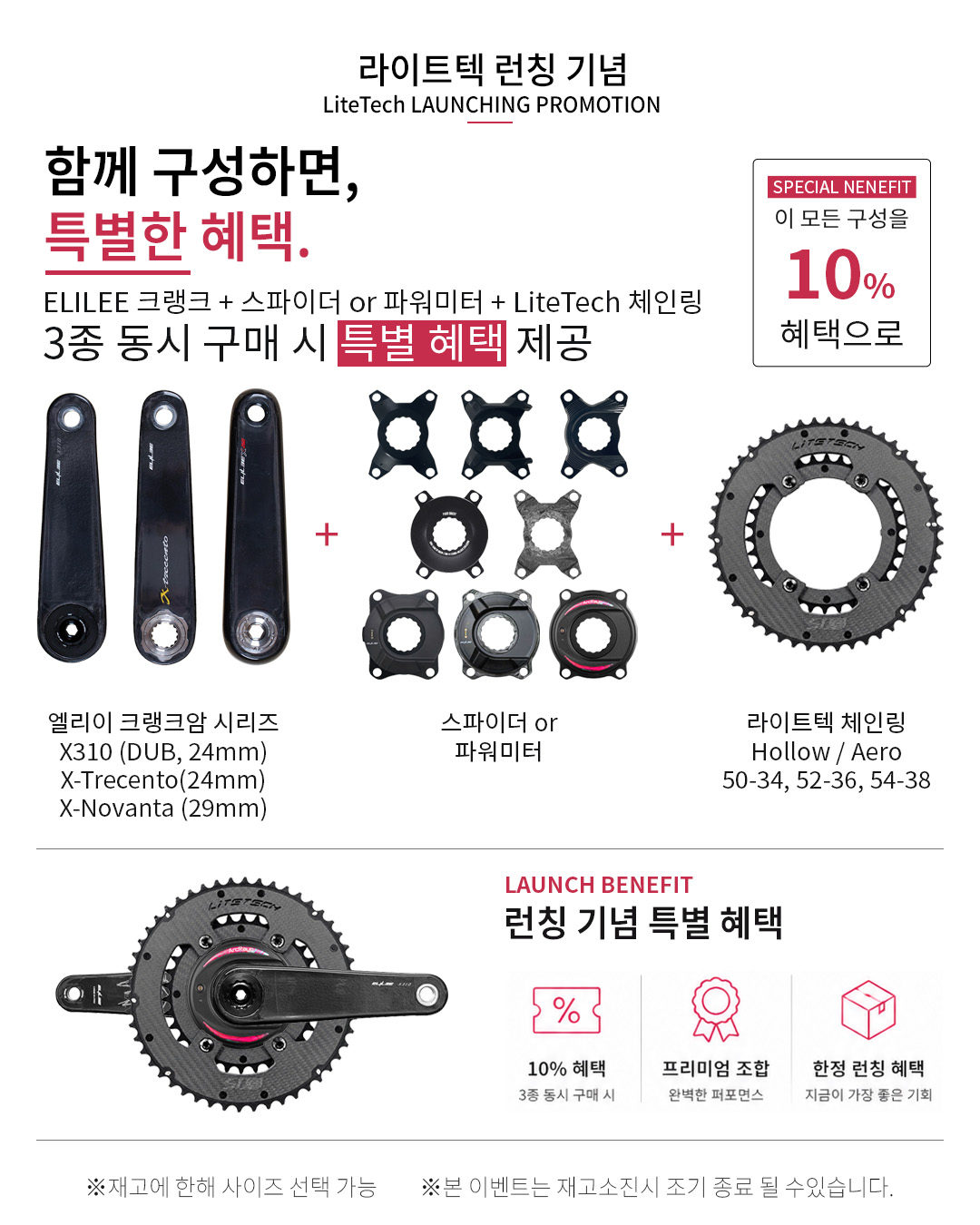 라이트텍 카본 체인링/아크라요 파워미터 이미지 gear_LiteTech_7